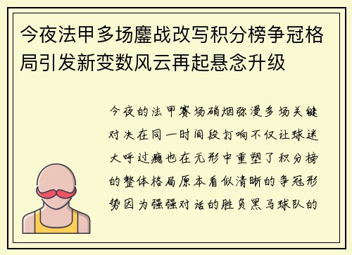 今夜法甲多场鏖战改写积分榜争冠格局引发新变数风云再起悬念升级
