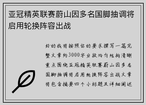 亚冠精英联赛蔚山因多名国脚抽调将启用轮换阵容出战