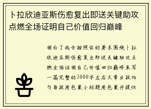 卜拉欣迪亚斯伤愈复出即送关键助攻点燃全场证明自己价值回归巅峰 卜拉欣迪亚斯伤愈复出即送关键助攻点燃全场证明自己价值回归巅峰