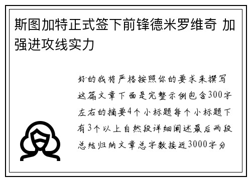 斯图加特正式签下前锋德米罗维奇 加强进攻线实力 斯图加特正式签下前锋德米罗维奇 加强进攻线实力