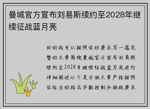 曼城官方宣布刘易斯续约至2028年继续征战蓝月亮 曼城官方宣布刘易斯续约至2028年继续征战蓝月亮