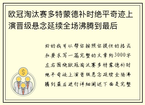 欧冠淘汰赛多特蒙德补时绝平奇迹上演晋级悬念延续全场沸腾到最后 欧冠淘汰赛多特蒙德补时绝平奇迹上演晋级悬念延续全场沸腾到最后