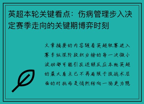 英超本轮关键看点：伤病管理步入决定赛季走向的关键期博弈时刻