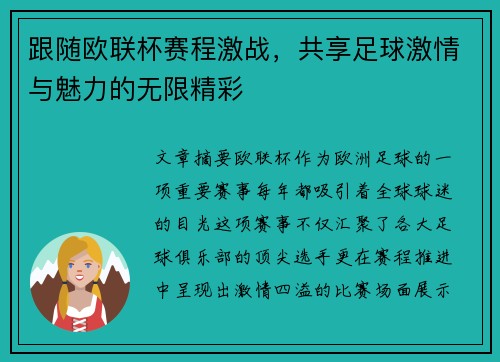 跟随欧联杯赛程激战,共享足球激情与魅力的无限精彩 跟随欧联杯赛程激战,共享足球激情与魅力的无限精彩