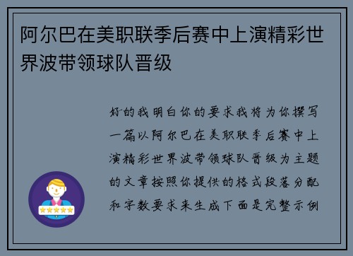 阿尔巴在美职联季后赛中上演精彩世界波带领球队晋级 阿尔巴在美职联季后赛中上演精彩世界波带领球队晋级