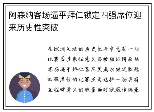 阿森纳客场逼平拜仁锁定四强席位迎来历史性突破 阿森纳客场逼平拜仁锁定四强席位迎来历史性突破